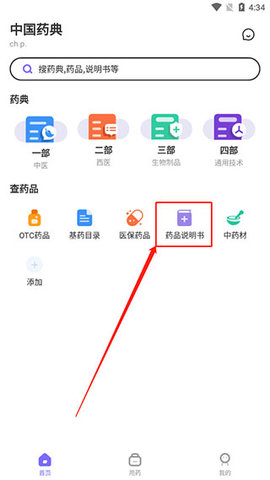 药品说明书 药品说明书