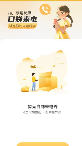口袋来电 口袋来电