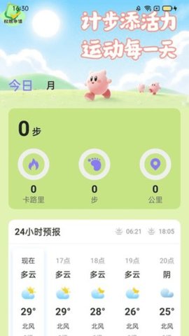 活力计步宝 活力计步宝