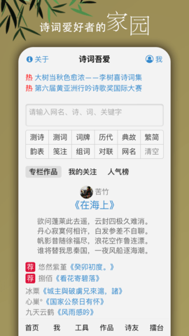 诗词吾爱app 诗词吾爱app
