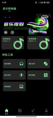 音乐升降调
