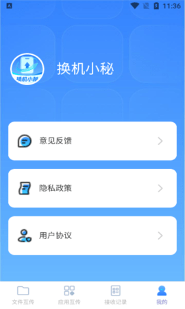 换机小秘 换机小秘