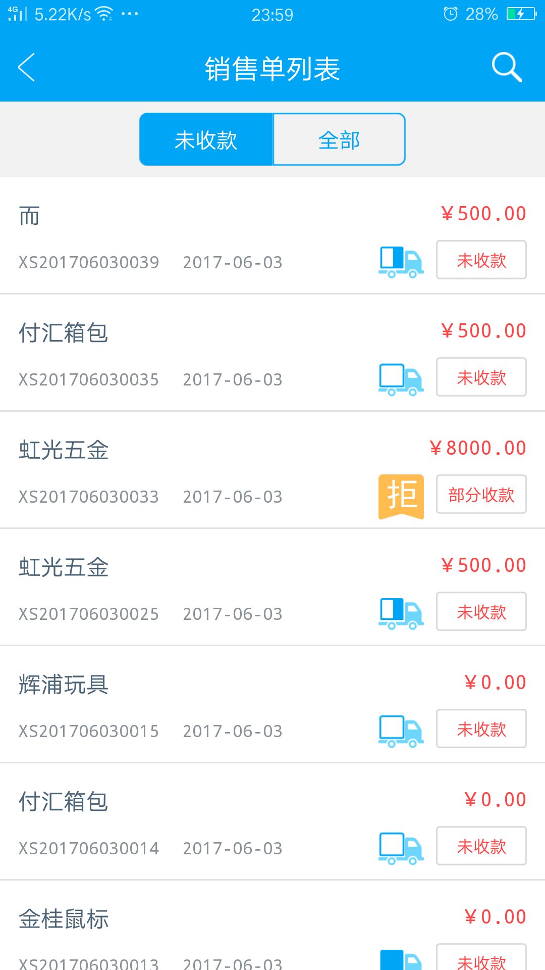 秒账商户版 秒账商户版