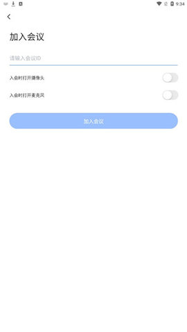 网易会议安卓版 网易会议安卓版