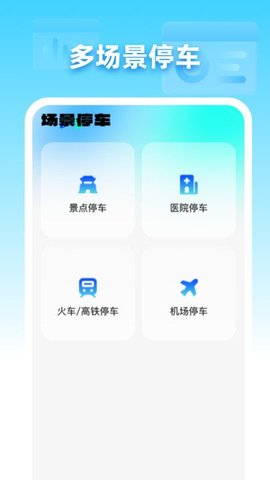 免费停车助手 免费停车助手