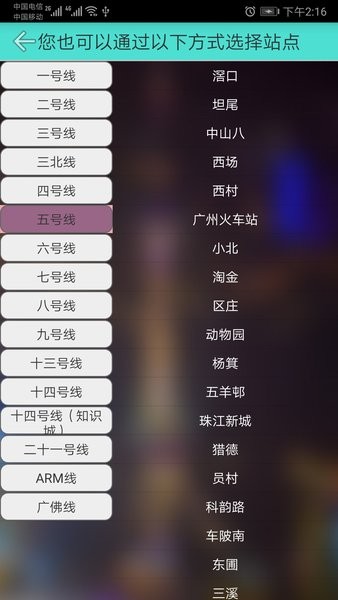 广州地铁查询路线查询app