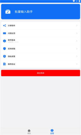 批量输入助手 批量输入助手