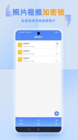 隐私照片保险柜 隐私照片保险柜
