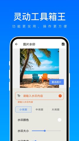 灵动工具箱王 灵动工具箱王