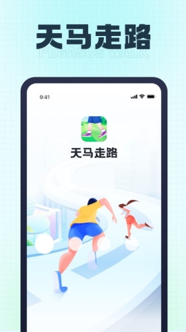天马走路 天马走路