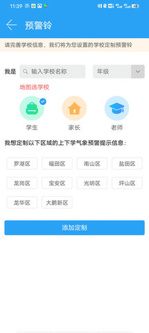 深圳天气app 深圳天气app