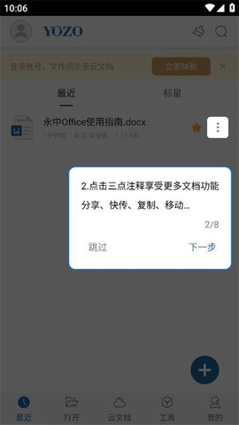 永中office手机版