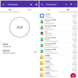PCAPdroid抓包工具