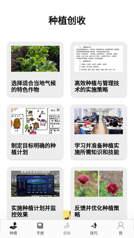 种植能手 种植能手