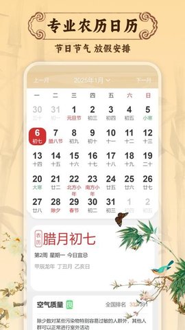 黄历择吉日