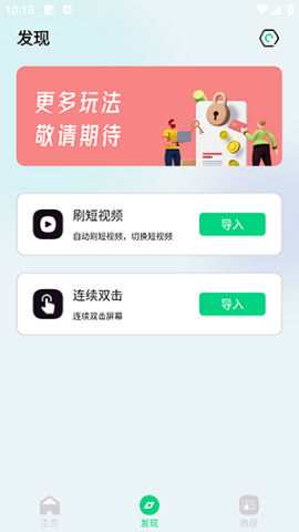 自动点击屏幕 自动点击屏幕
