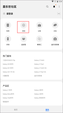 盖乐世社区app