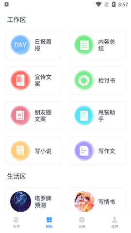 日报周报生成助手 日报周报生成助手