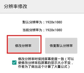 分辨率修改官方版