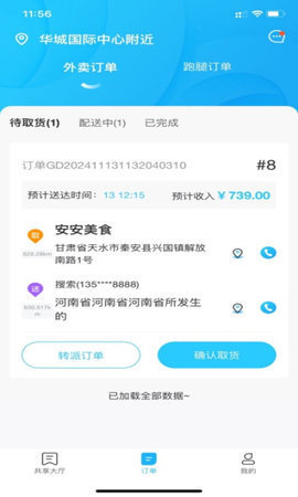 虎哥外卖骑手端 虎哥外卖骑手端