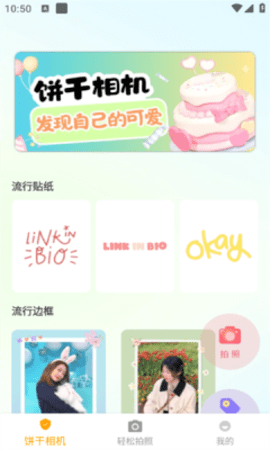 饼干智能相机 饼干智能相机