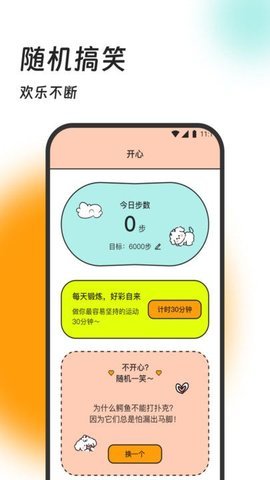 健步小助手 健步小助手