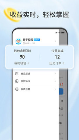 君子校园骑手端 君子校园骑手端