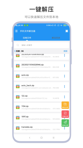 手机文件解压器 手机文件解压器