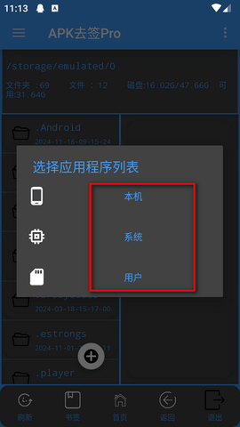 APK去签Pro APK去签Pro