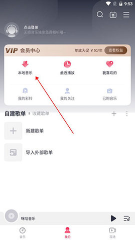 咪咕音乐app 咪咕音乐app
