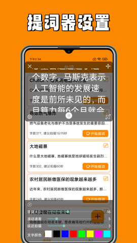 提词器台词助手 提词器台词助手