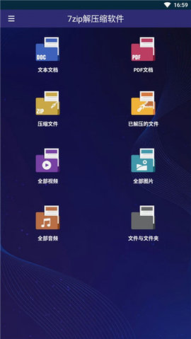 7zip软件