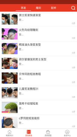 剪发吧 剪发吧