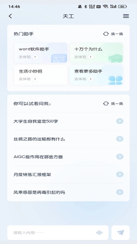 天工Ai
