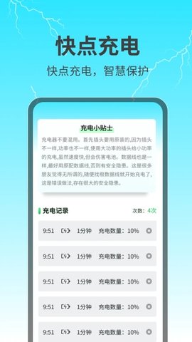 快点充电 快点充电