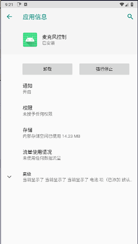 麦克风控制 麦克风控制