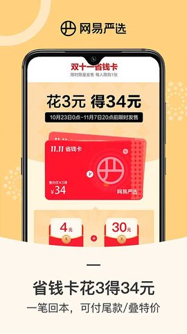 网易严选 网易严选