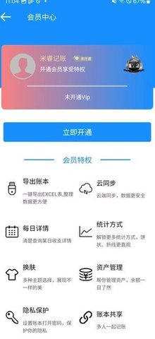 米睿记账 米睿记账