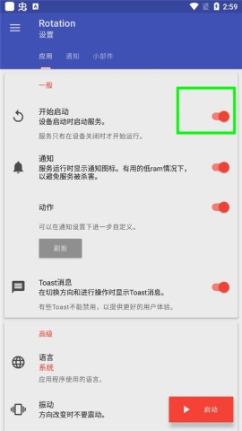 Rotation屏幕旋转器 Rotation屏幕旋转器