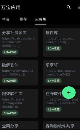 万宝应用 万宝应用
