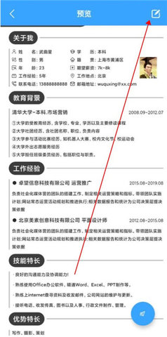 全民简历app 全民简历app