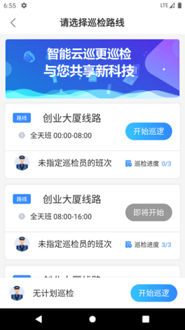 云巡更巡检 云巡更巡检