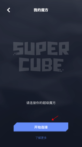超级魔方 超级魔方