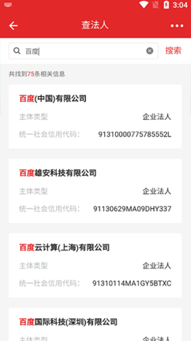 信用中国app