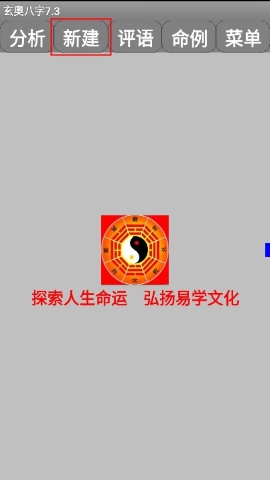 玄奥八字 玄奥八字