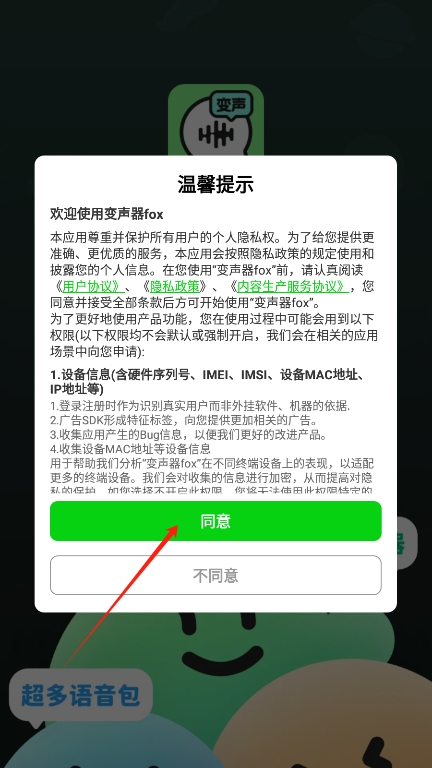 变声器fox 变声器fox