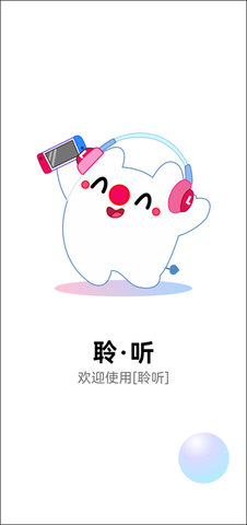 聆听音乐 聆听音乐
