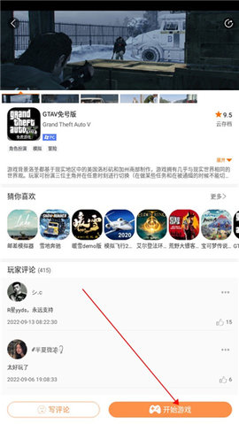 易点玩云游戏 易点玩云游戏