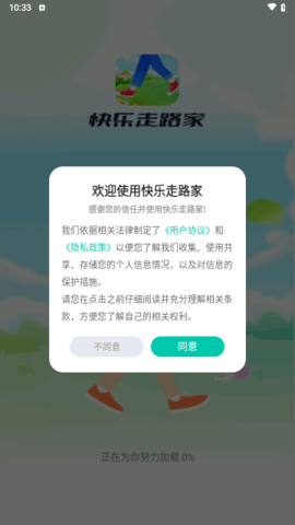 快乐走路家 快乐走路家