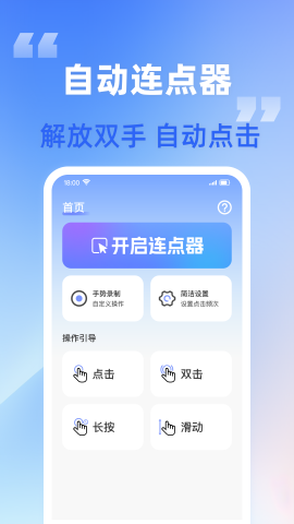 自动点连点器 自动点连点器